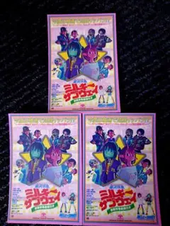 銀河特急ミルキーサブウェイ　入場者特典第２弾　３枚セット