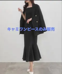 CENEA キャミワンピース マーメイド