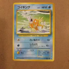 コイキング ◆ 第1弾拡張パック　マークあり