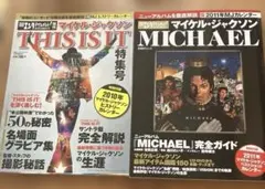 日経エンタテインメント!マイケル・ジャクソンMICHAEL セット