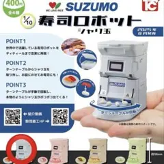 2026年最新】SUZUMO 寿司ロボットの人気アイテム - メルカリ