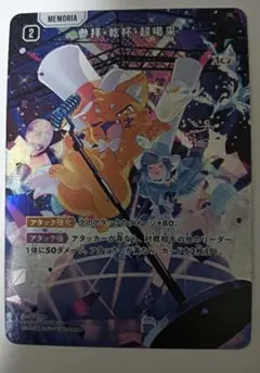 Xross Stars 参拝・乾杯・超喝采 SRP クロスタ - メルカリ