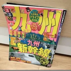 るるぶ北九州市 門司港レトロ - メルカリ