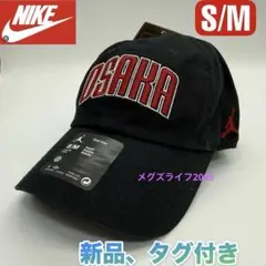 新品　NIKE 　jordanジョーダンクラブキャップ大阪リミテッドHQ5755
