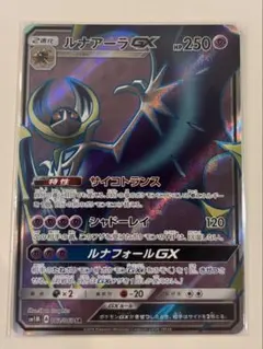 ルナアーラGX 062/060 SR コレクションムーン