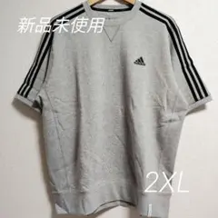 【新品未使用】adidas 半袖スウェット Tシャツ 2XL