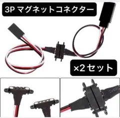 ★1又★3Pドリフト マグネットコネクタ 簡単着脱 ボディー TT02 yd2④のサムネイル
