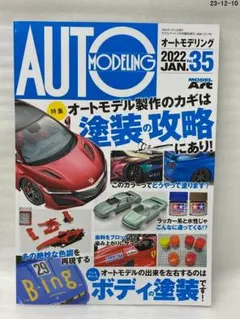 2025年最新】オートモデリングの人気アイテム - メルカリ