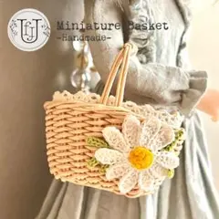 マーガレットのミニチュアバスケット（B) リカちゃん＊ブライス　バッグ かご　春