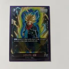 トランクス　未来　フュージョンワールド　覚醒の鼓動