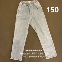 グローバルワーク