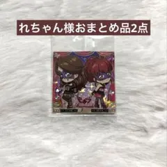 れちゃん様 リクエスト 2点 まとめ商品
