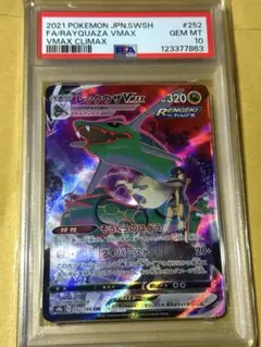 レックウザVMAX CSR S8b VMAXクライマックス 252/184