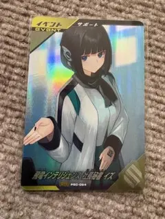 ガンバレジェンズ 飛電インテリジェンス 社長秘書 イズ - メルカリ