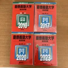 2026年度 慶應大学 経済学部 英語 数学 小論文 問題集 - メルカリ