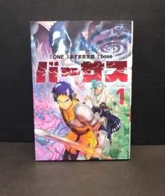 初版・初版帯・新品未開封】バーサス 1巻 シュリンク付 ONE - メルカリ