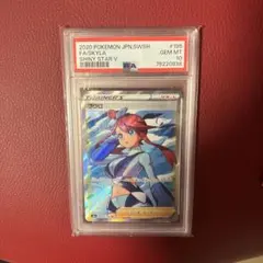 PSA10】 フウロ SR S4a シャイニースターV 195/190 - メルカリ