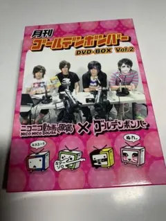 月刊ゴールデンボンバー DVD