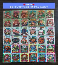 S441【並下～並品】旧ビックリマン チョコ版 14弾 すくみ フルコンプ