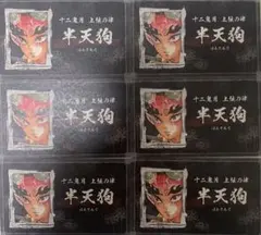 ☆ 鬼滅の刃　名刺カードコレクション　半天狗