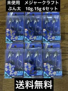 ⑨未使用　Major Craft ぶん太 ダート 10g 15g 6セットのサムネイル