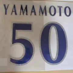 横浜DeNAベイスターズ 背番号シート #50 山本祐大 横浜DeNAベイスターズ 背番号シート #50 山本祐大 - メルカリ