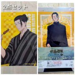 「呪術廻戦」（夏油傑）クリアファイル 　アートシート　2点セット
