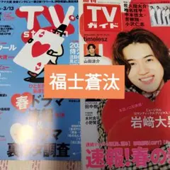 2026年最新】福士蒼汰の人気アイテム - メルカリ