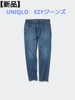 【新品】UNIQLO ユニクロ EZYジーンズ XLサイズ Blueのサムネイル