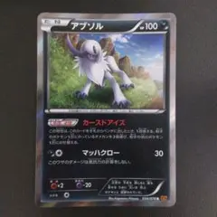 アブソル R XY6 エメラルドブレイクのサムネイル