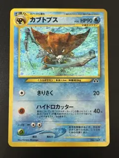 【状態：A-（準美品）】カブトプス　全面ホロ強　旧裏【商品連番：1313】 2026年最新】カブトプス旧裏の人気アイテム - メルカリ