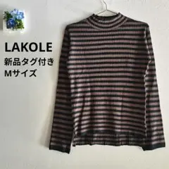 新品タグ付 LAKOLE ラコレ Mサイズ ネックプルオーバー ボーダー 茶系