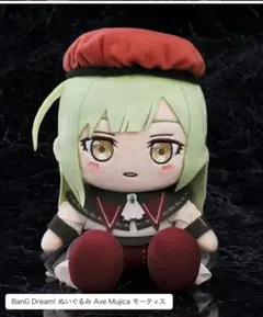 BanG Dream! Ave Mujica 玩偶　BanG Dream!　Mortis