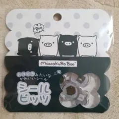モノクロブー シールビッツ 正規品 おはじきシール サンエックス