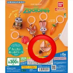 ズートピア めじるしアクセサリー フィニック