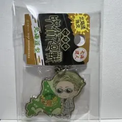 呪術廻戦　ご当地　メタルキーホルダー　北海道限定　北海道型　七海建人