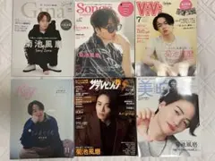 timelesz SexyZone 菊池風磨 表紙 雑誌 6冊セット 抜けなし