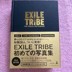 【美品 送料無料】EXILE TRIBE 写真集 初回限定版