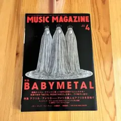 MUSIC MAGAZINE 2016年4月号 BABYMETAL特集