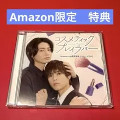 2026年最新】コスメティック・プレイラバー dvdの人気アイテム - メルカリ