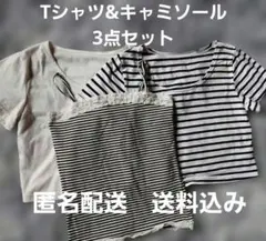 半袖 クロップドTシャツ 2枚&キャミソール　3点セット