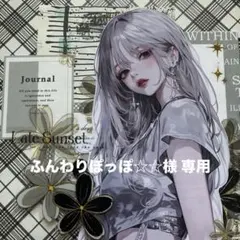 ふんわりぽっぽ☆☆様 専用ページ