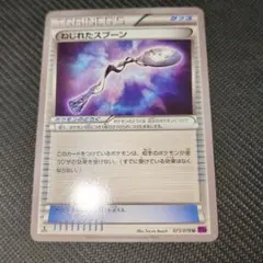 ねじれたスプーン U XY10 めざめる超王 073/078