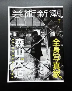 2026年最新】芸術新潮の人気アイテム - メルカリ