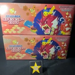 【注目】新品未開封シュリンク付きポケモンセンター ヒロシマ スペシャルBOX2箱
