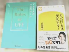The Rules of Life リチャード.テンプラ／その言い方は失礼です