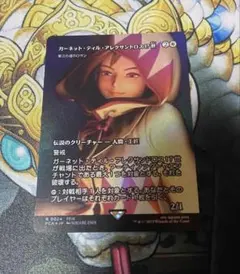 MTG×FF ガーネット・ティル・アレクサンドロス17世 - メルカリ