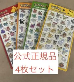 韓国限定 ポケモン 3Dシール バブル　ステッカー 4枚セット　①