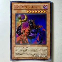 不死王リッチー 遊戯王OCG スーパー - メルカリ