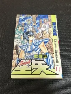 第1刷発行】 聖闘士星矢 6巻 車田正美 - メルカリ